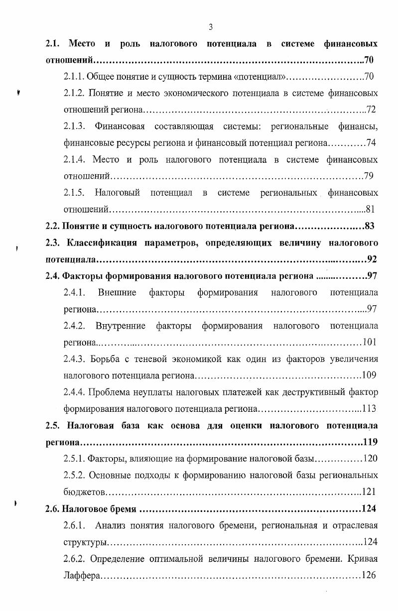 1.1. Бюджетноналоговое устройство Российской Федерации