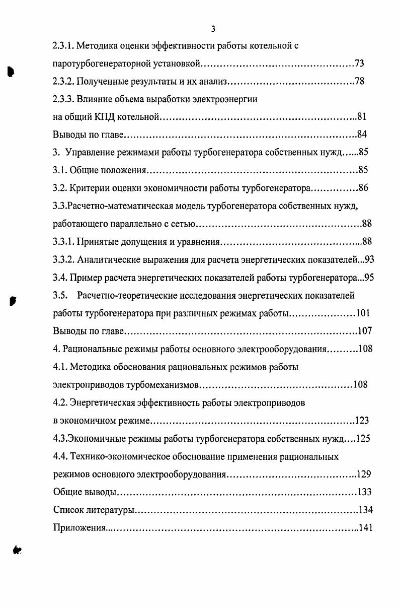 1.1. Общие вопросы преобразования энергии