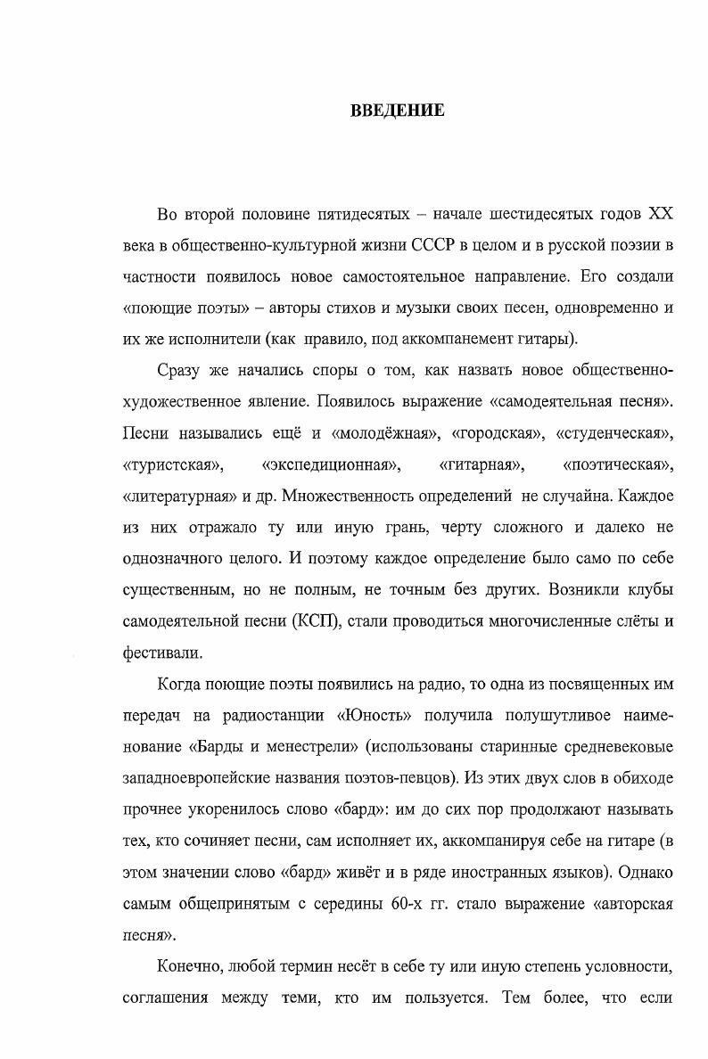 Глава П. Российская авторская нссия как этнокультурное явление