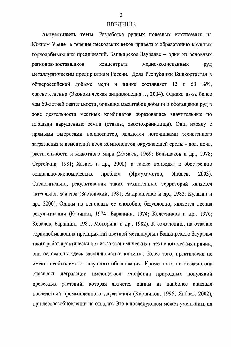 растений к экстремальным лесорастительным условиям