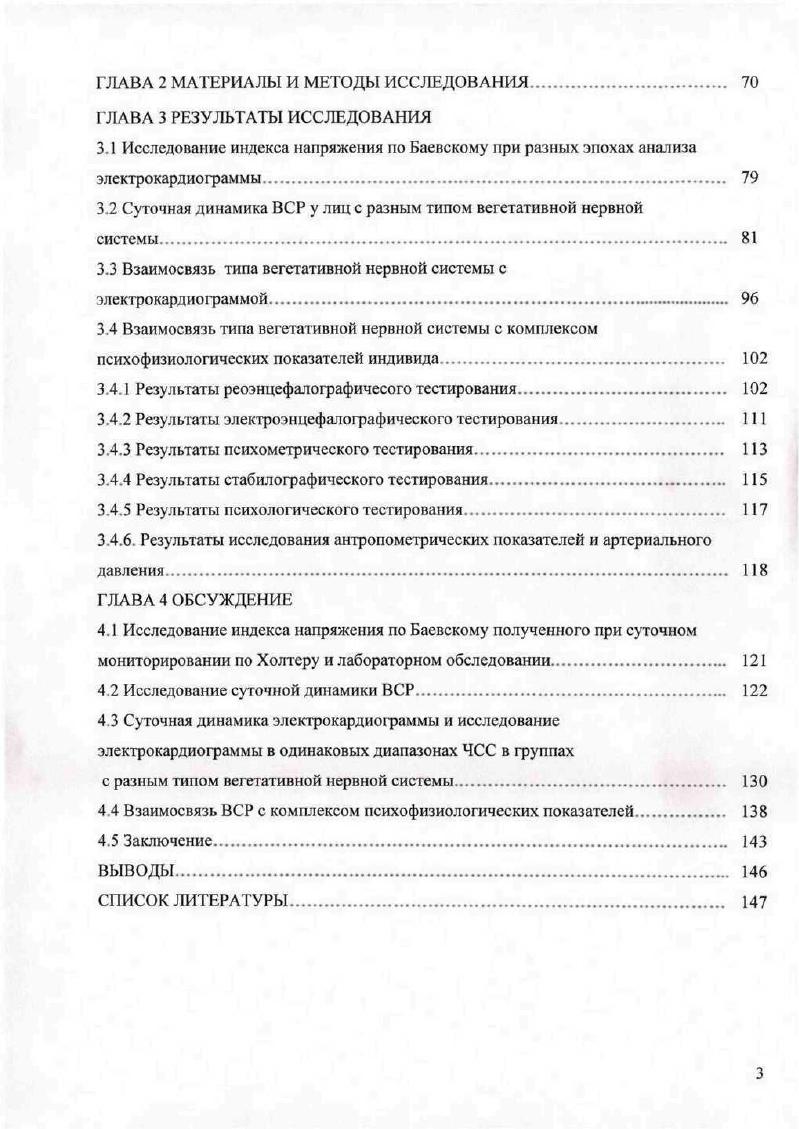 1.1.3 Вегетативные механизмы регуляции ритма сердца 