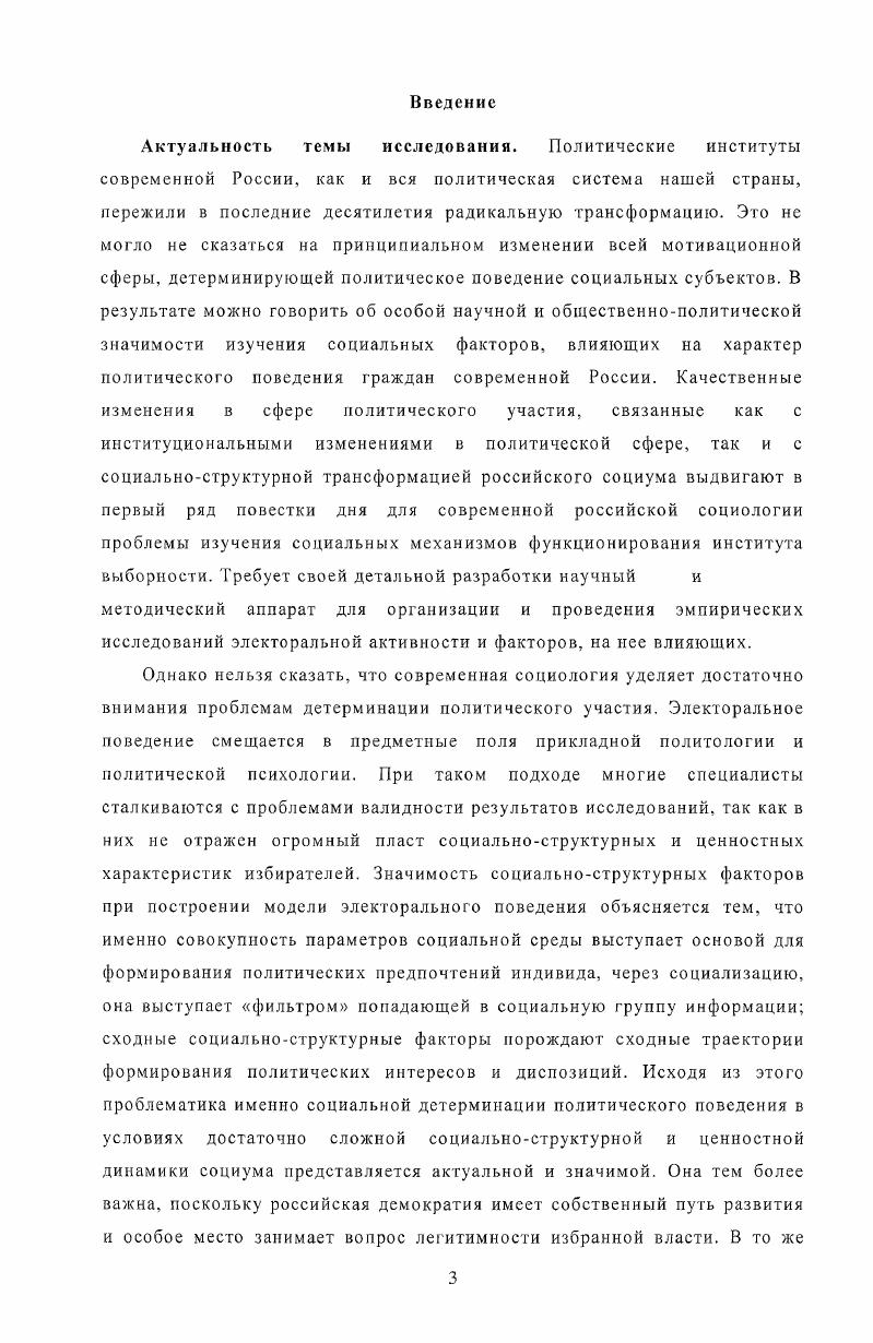 1.1 Теоретические подходы к изучению политического поведения