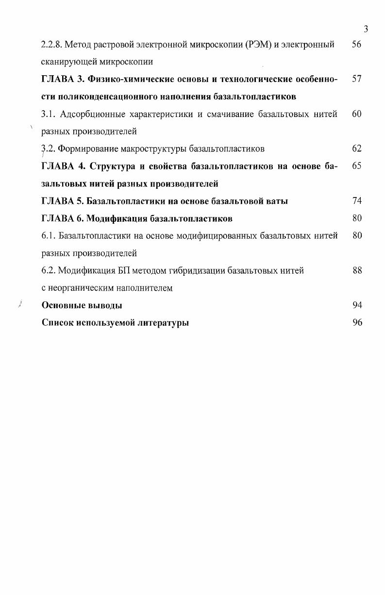 1.1.1.1. Производство базальтовых волокон