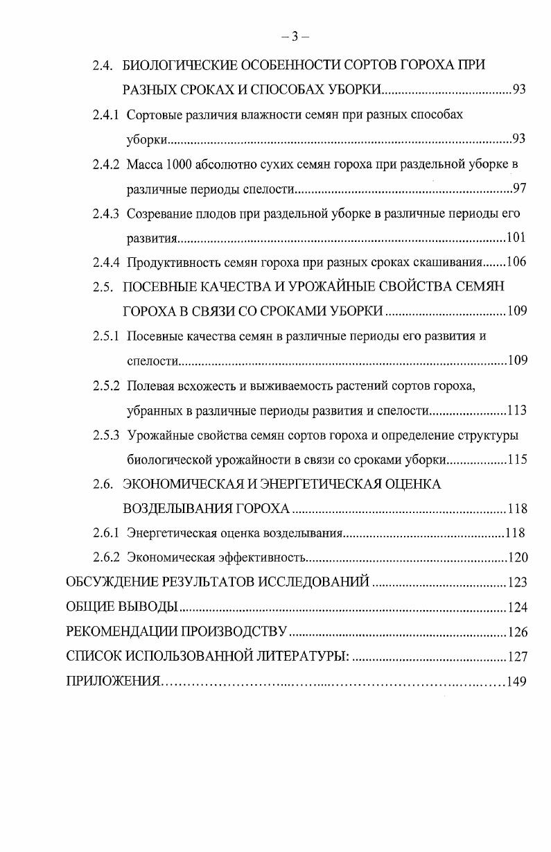 1.1. Народнохозяйственное значение гороха и его распространение