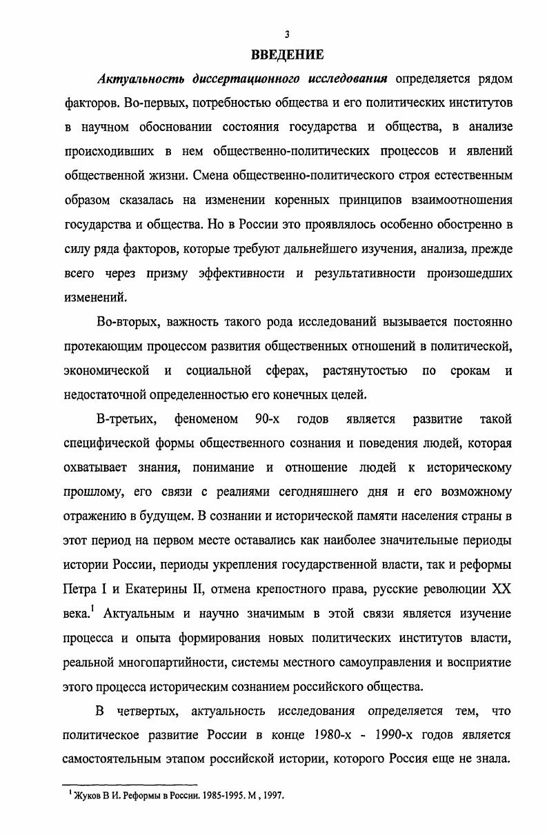 Раздел 2. Особенности развития экономических и 