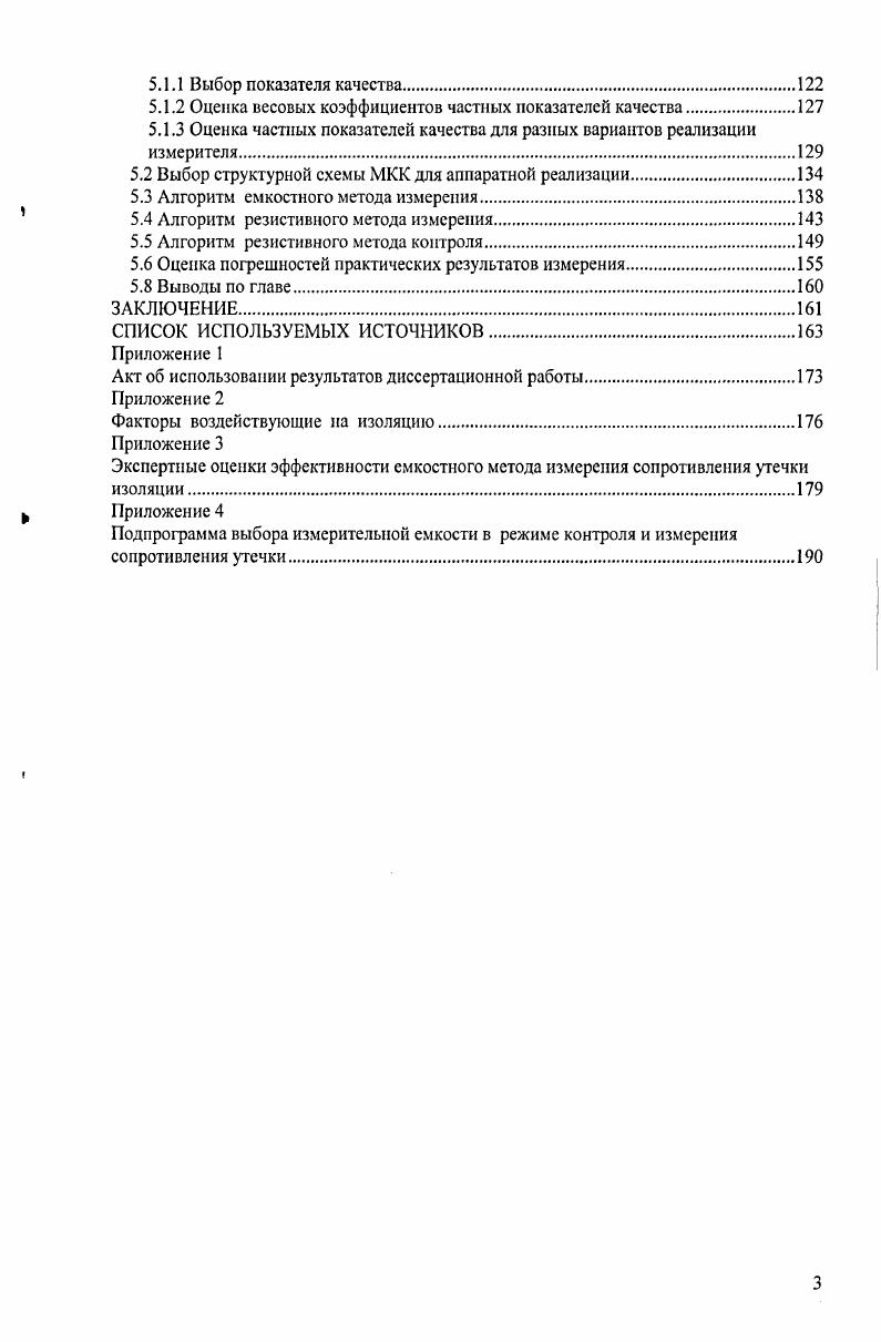 1.2 Исследование обобщенного алгоритма измерения сопротивления утечки
