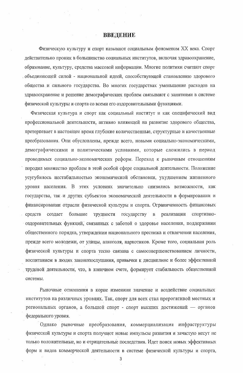 
3.1. Разработка маркетинговой стратегии спортивной организации