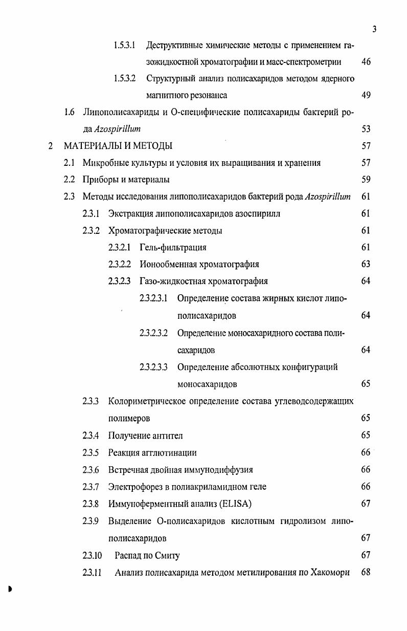1.1 Ассоциативные азотфиксирующис ризобактсрии рода Агояргит