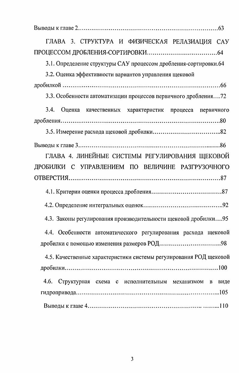 1.1. Назначение и условия работы дробильносортировочного оборудования