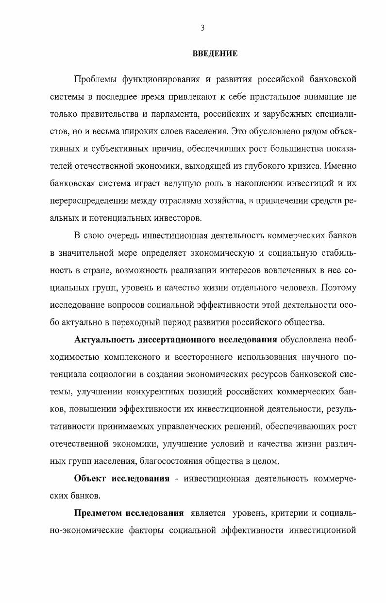  1.2. Коммерческий банк как социальный субъект инвестиционной деятельности 