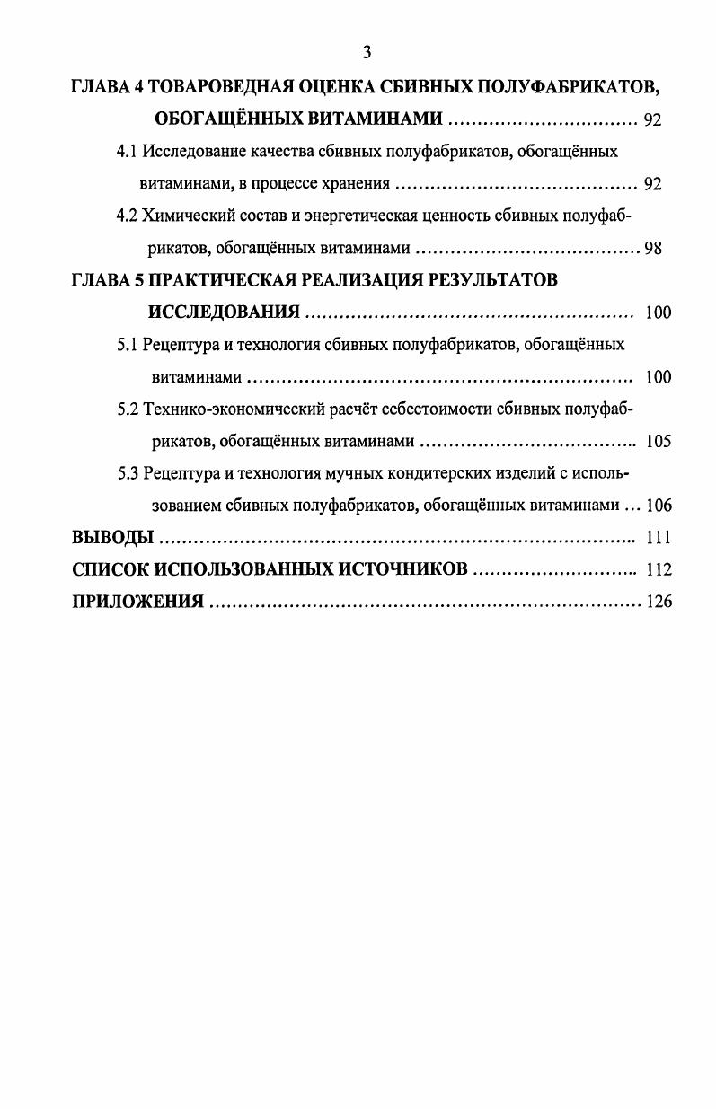 1.2 Использование пенообразных масс в производстве кондитерских изделий. 