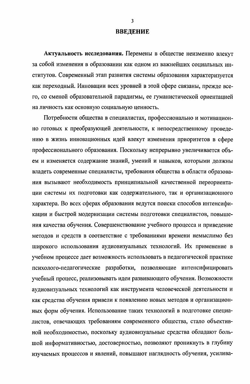 2.2. Методика подготовки к профессиональному общению будущих специалистов с использованием аудиовизуальных средств.