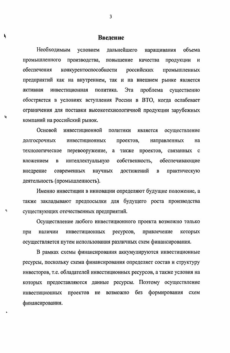 1.1. Сущность и понятие схемы финансирования инвестиционного проекта.