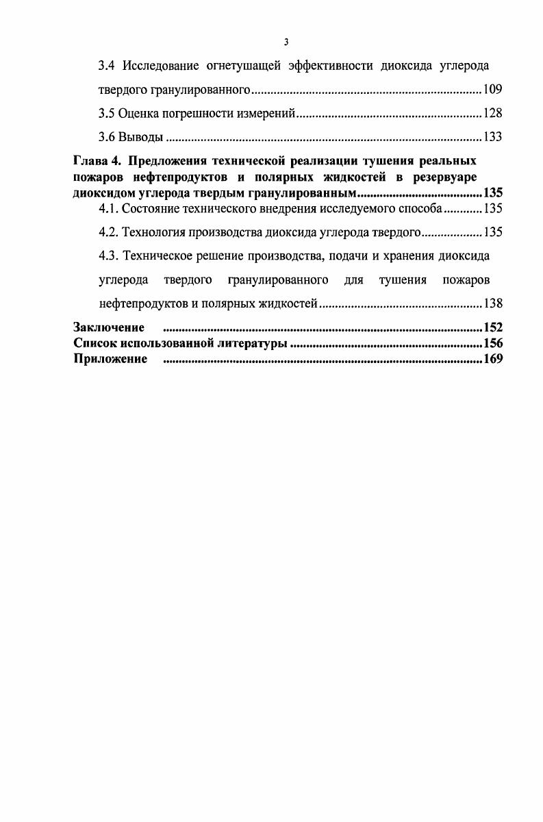 1.1. Статистика пожаров на резервуарах с легковоспламеняющимися и