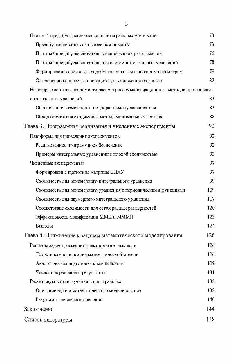 Глава 1. Обзор существующих методов и постановка задачи 