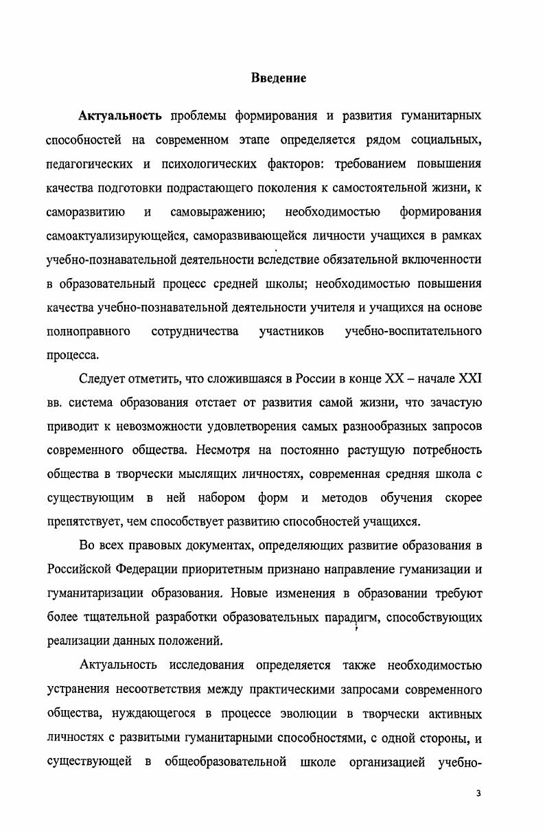 1.1. Развитие гуманитарных способностей как психологопедагогическая проблема.
