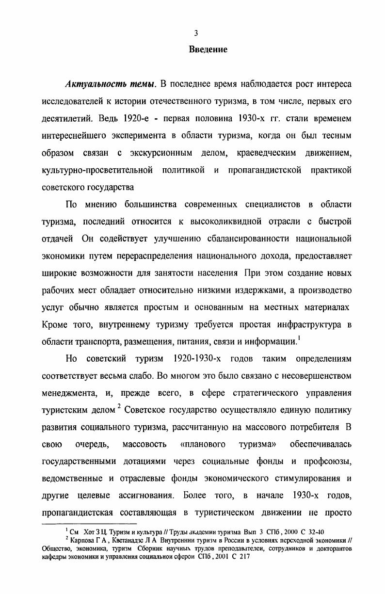  2. Становление массового самодеятельного туризма в СССР.