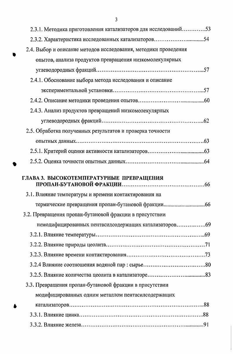 1.2. Теоретические основы осуществления пиролиза легких углеводородных фракций