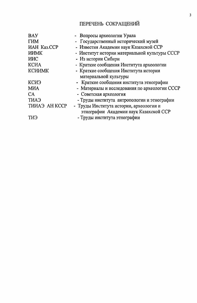 1.1 Типология и реконструкция жилищ раннеалакульской