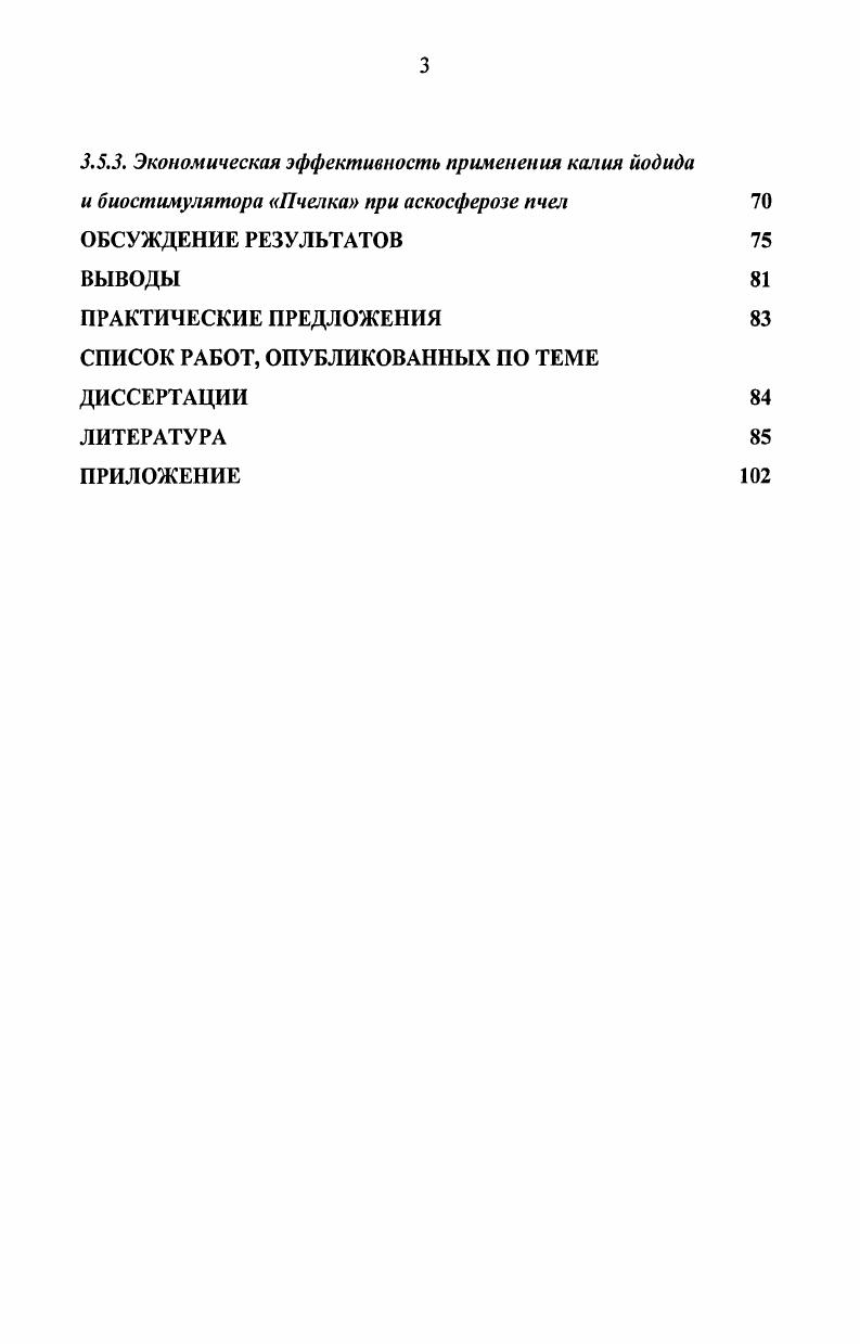 1.2. Биологическая характеристика i