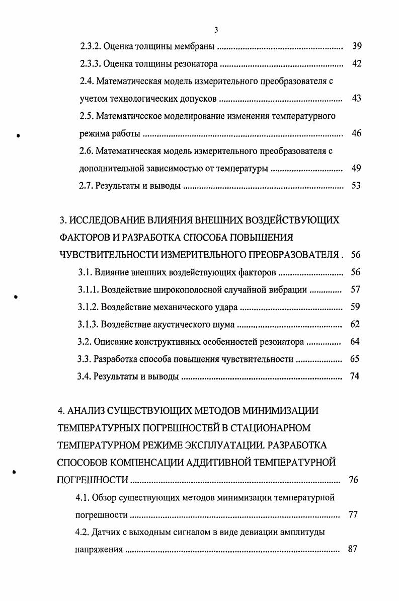 1.1. Аналитический обзор существующих типов датчиков, перспективные разработки 