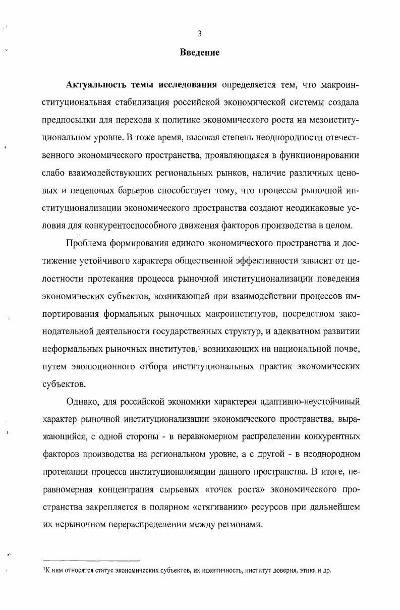 2.3. Процессы макроинституционализации трудовых отношений в РФ 