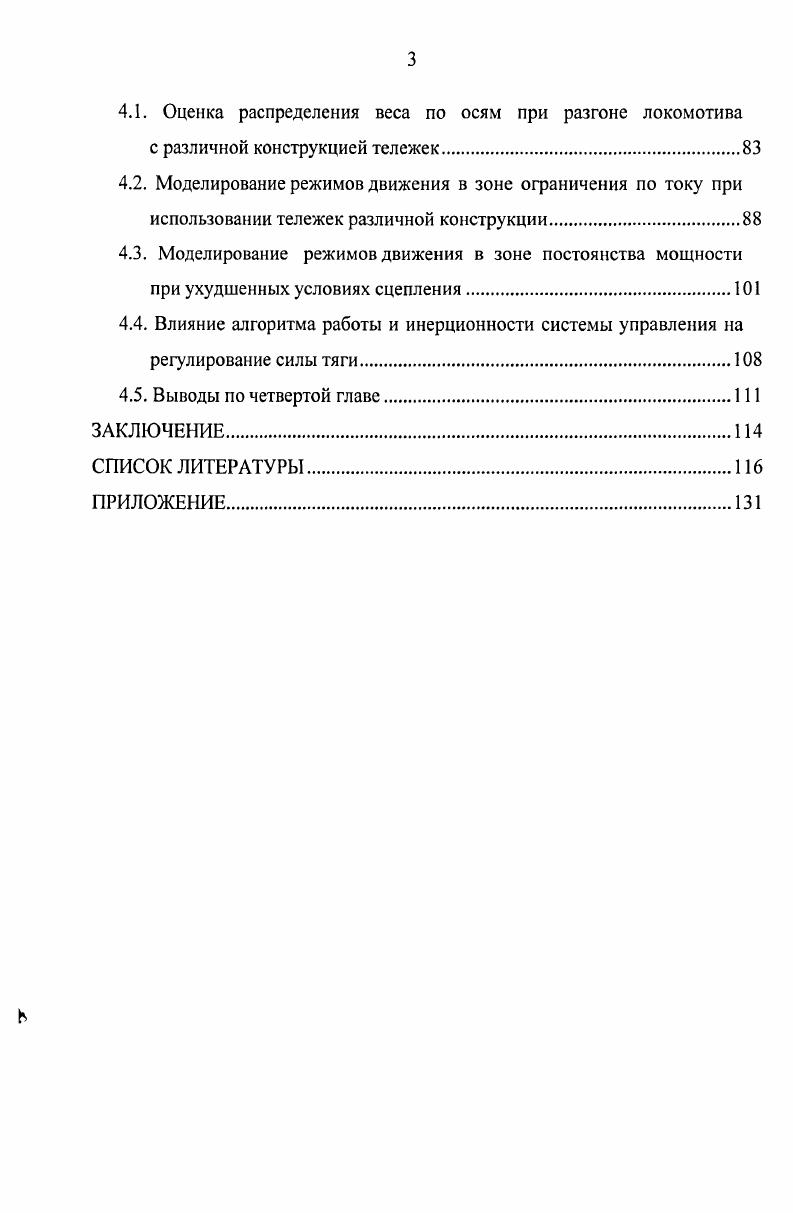1.2. Пути повышения тяговых свойств тепловозов