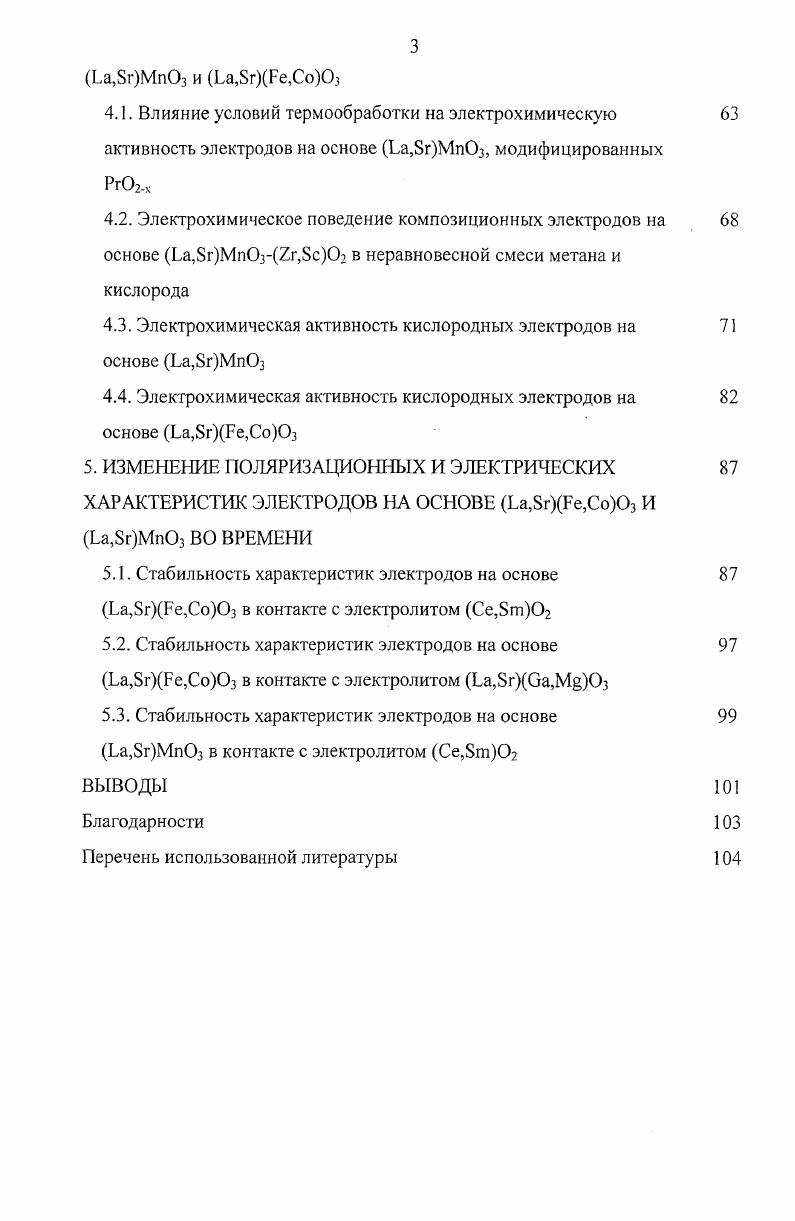 1.1.1. Топливные элементы с разделенными 8 газовыми пространствами