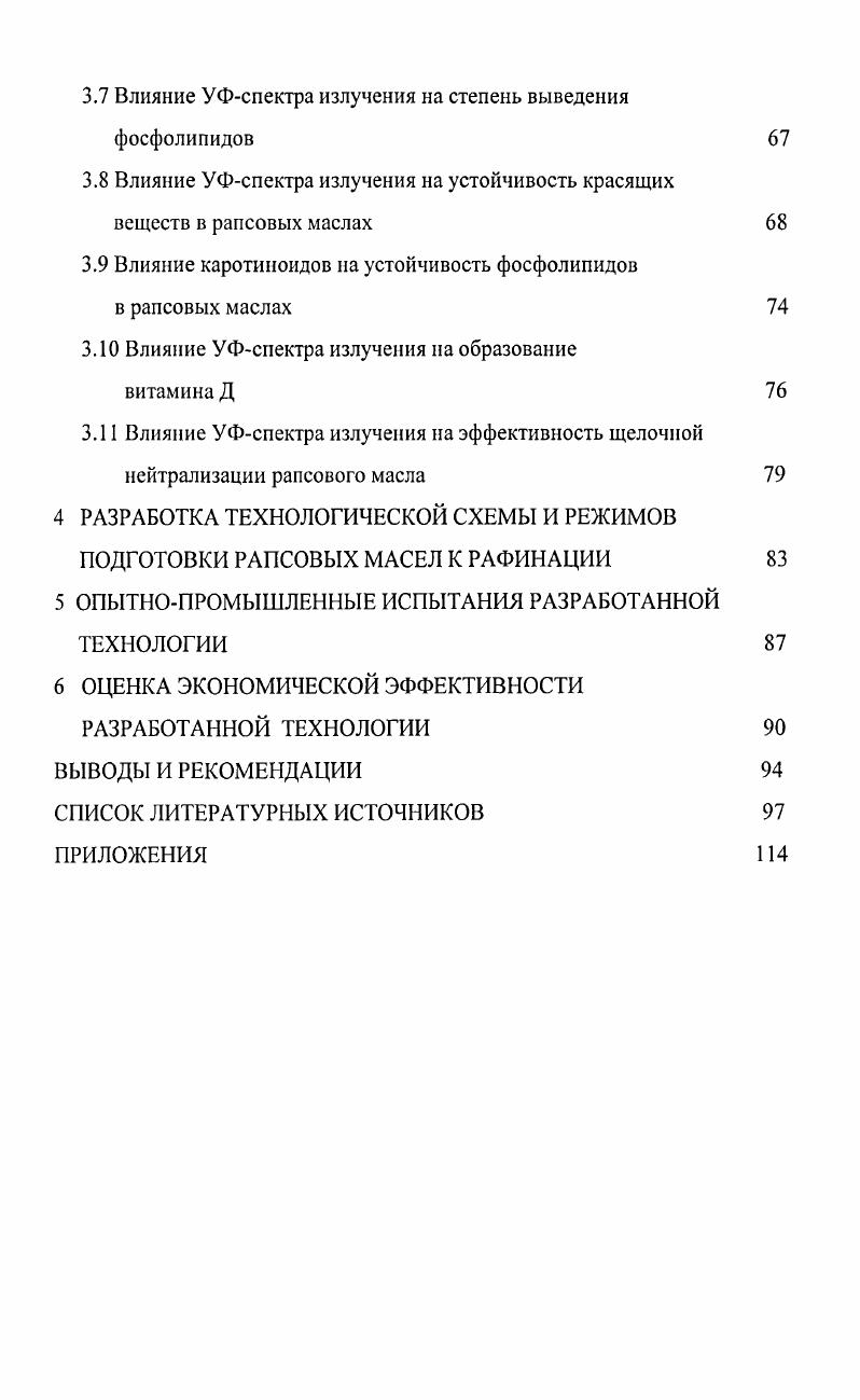 1.2 Общая характеристика состава и свойств рапсовых масел 