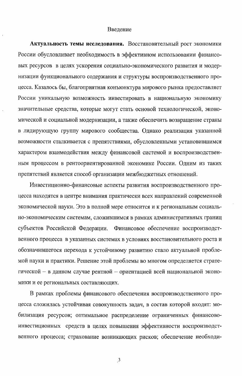 1.2. Миссия межбюджетных отношений в воспроизводственном процессе.