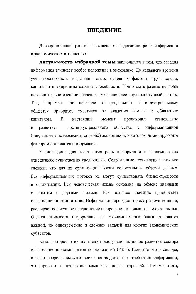 1.1 Концептуальные подходы к понятию информация 