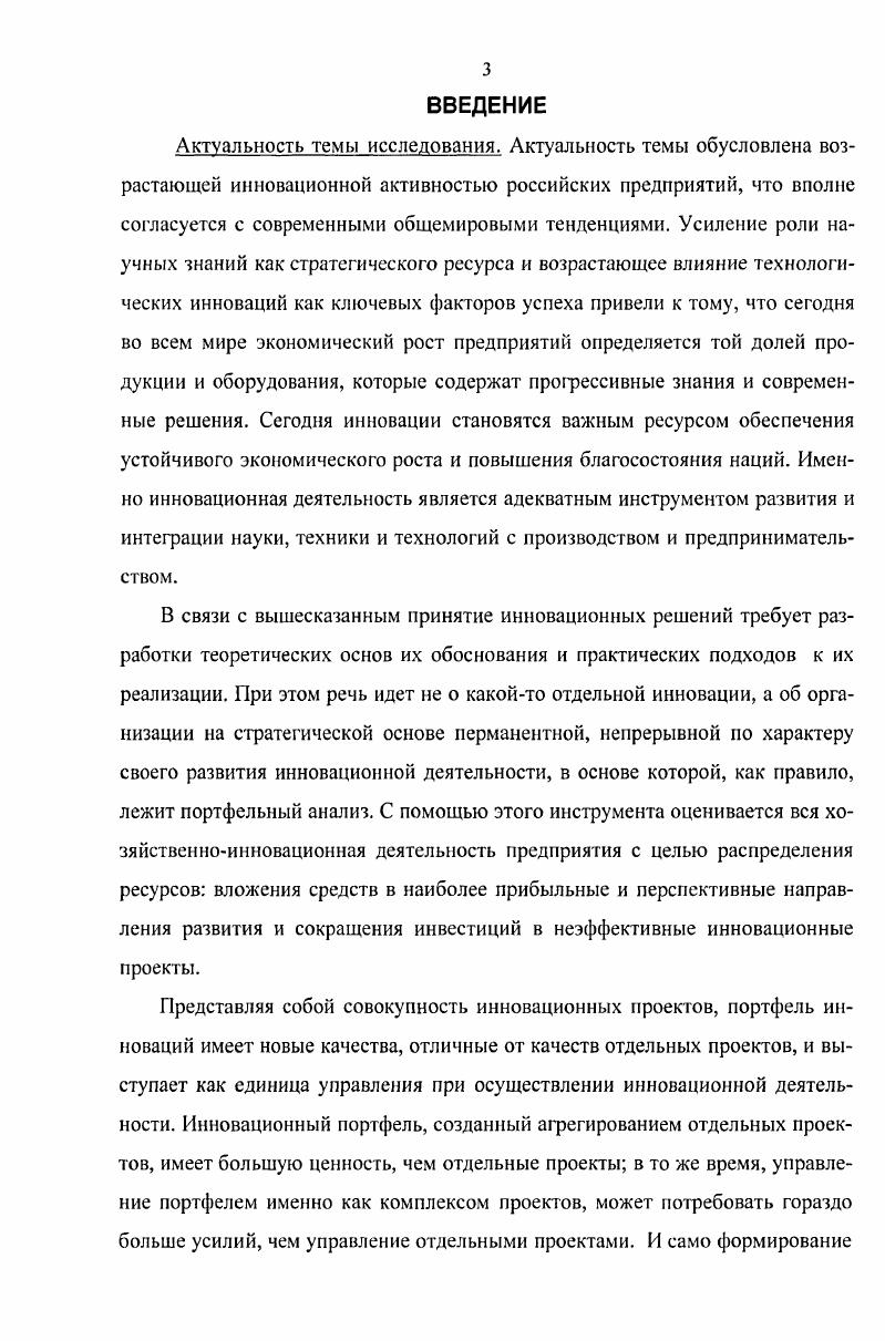 1.1. Портфель инноваций как средство реализации инновационной стратегии