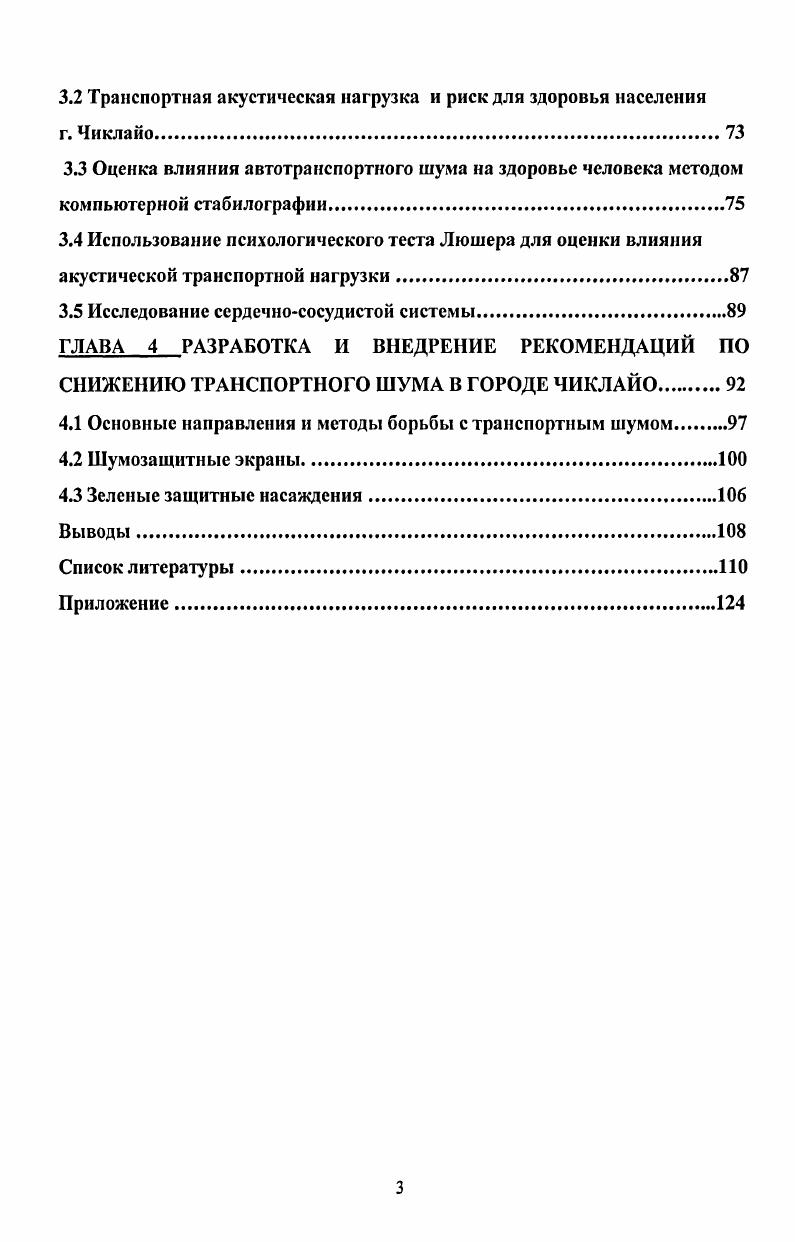 1.1 Основные понятия о природе шума и его физических свойствах