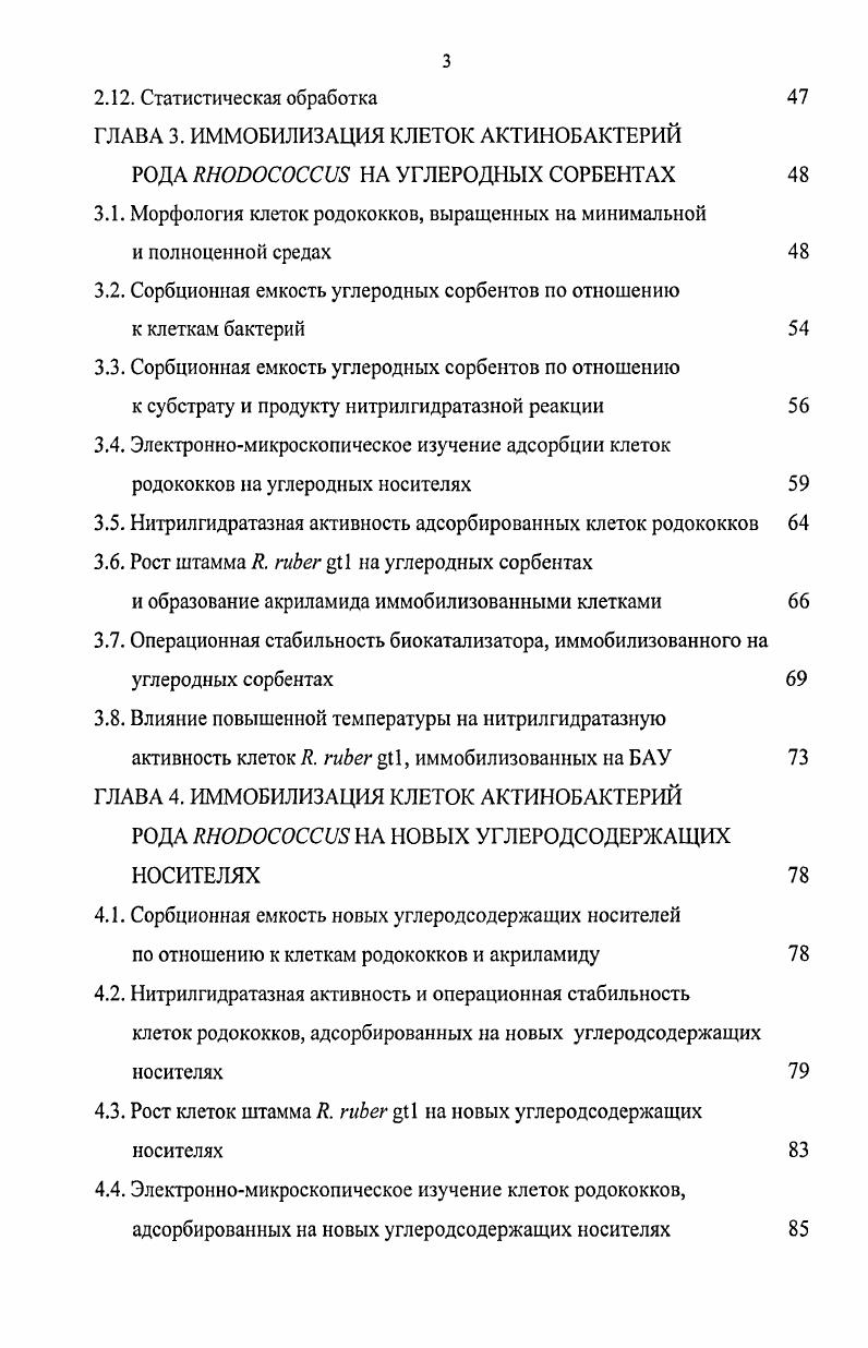 1.1. Микробная конверсия нитрилов карбоновых кислот 