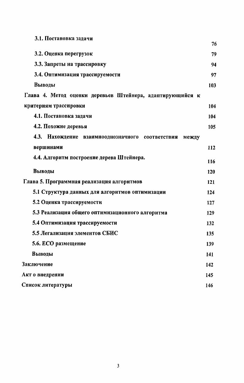 1.1. Технологические тенденции и конструкторские требования