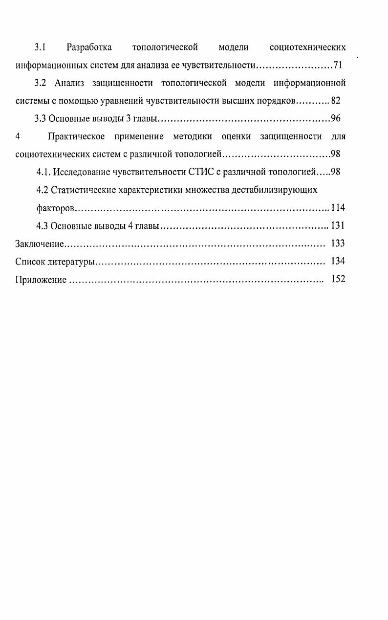 2 Разработка методического обеспечения оценки защищенности