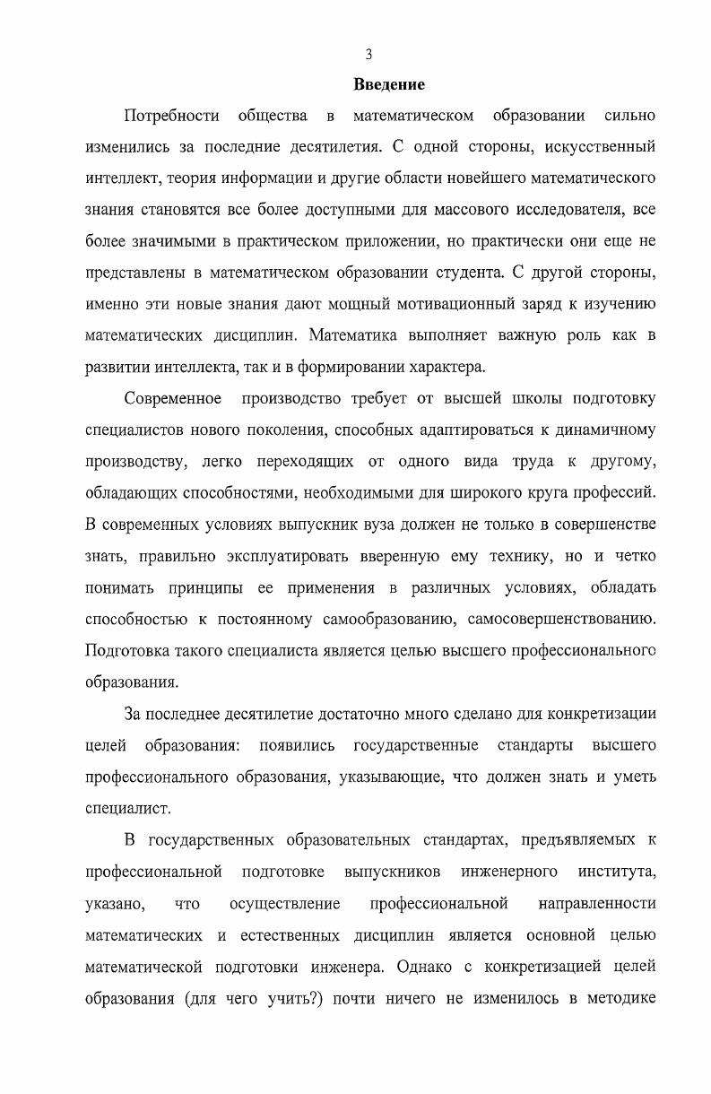 направленности математической подготовки будущих инженеров
