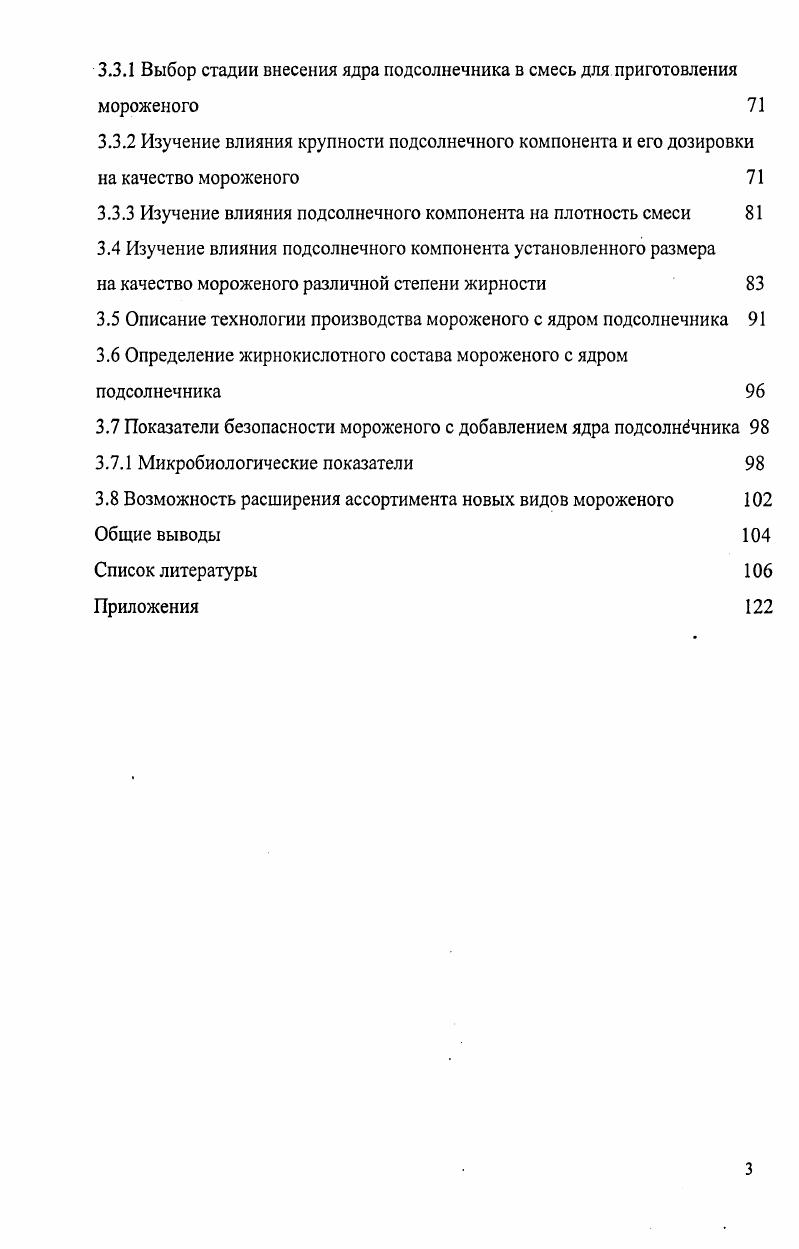 1.2 Пищевая и энергетическая ценность мороженого 