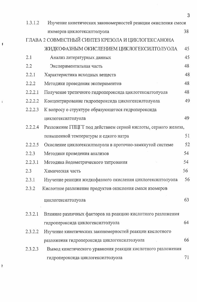 1.1.1 Методы получения циклогексилзамещенных метилбензолов