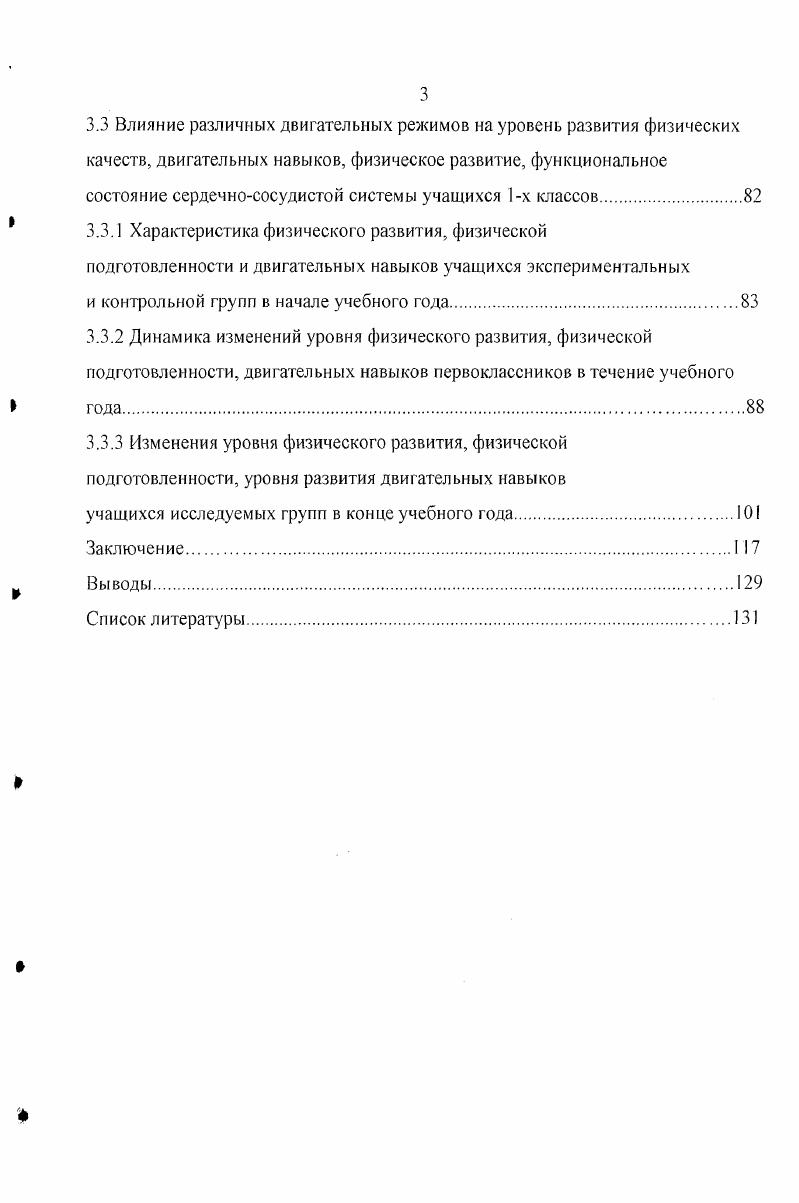 1.2 Двигательная активность и двигательные качества детей.