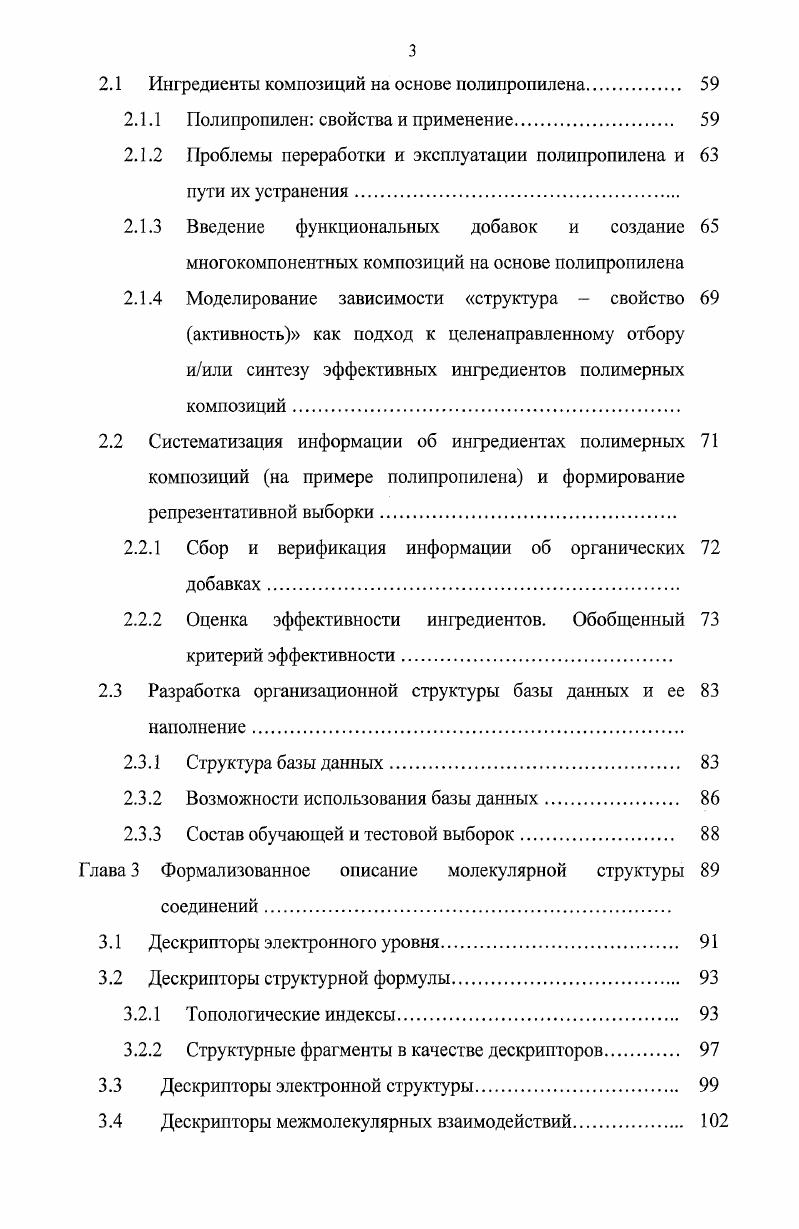 свойство, структураактивность Аналитический обзор