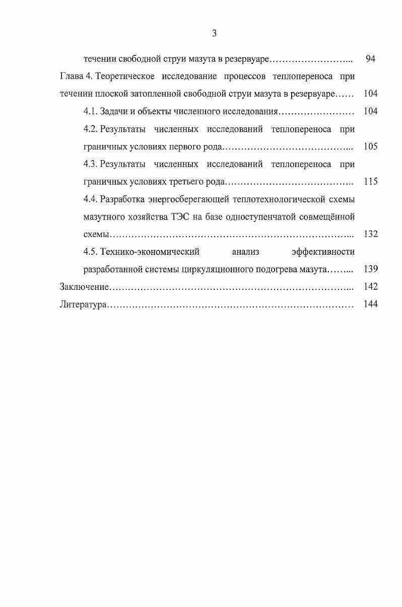 1.2. Методы расчта систем циркуляционного подогрева мазута. 