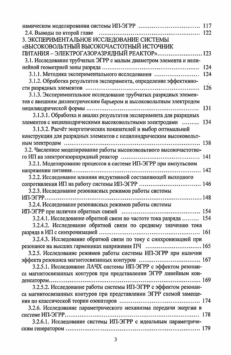 1.2. Применение озона в медицине и взаимодействие озона с биологическими объектами 