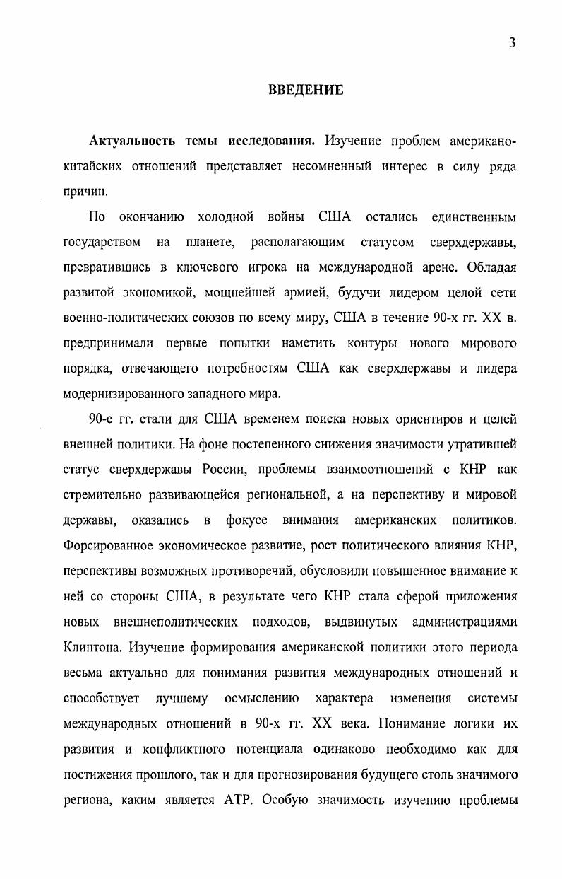  1. Формирование специфики американокитайских отношений.