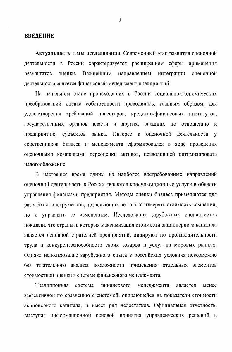 1.2. Проблемы выбора стандарта стоимости для целей финансового менеджмента