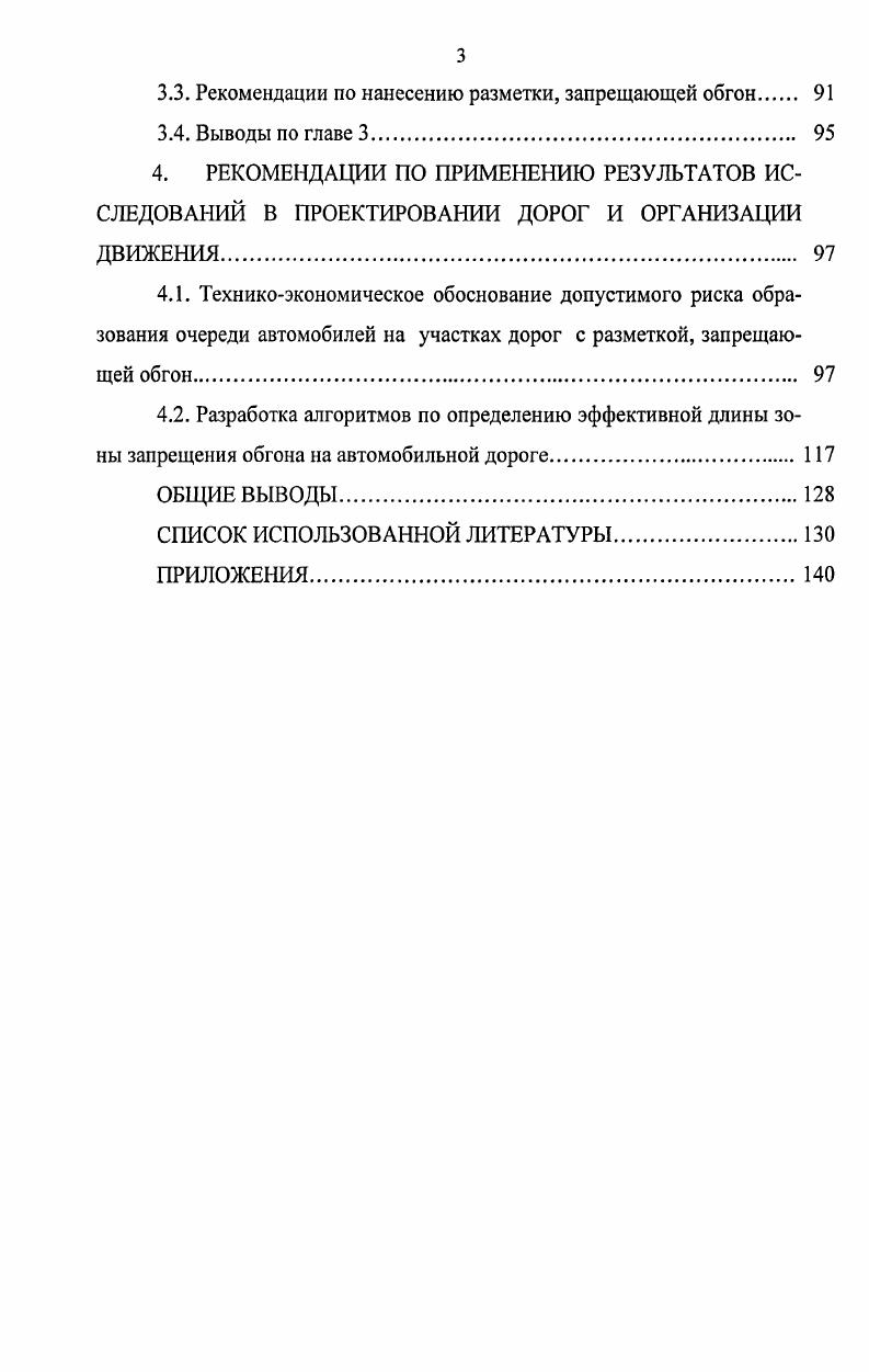 1.1. Нормативные требования по применению разметки, запрещающей обгон 