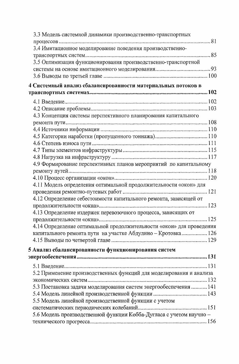 1.3 Моделирование производственнотранспортных систем.
