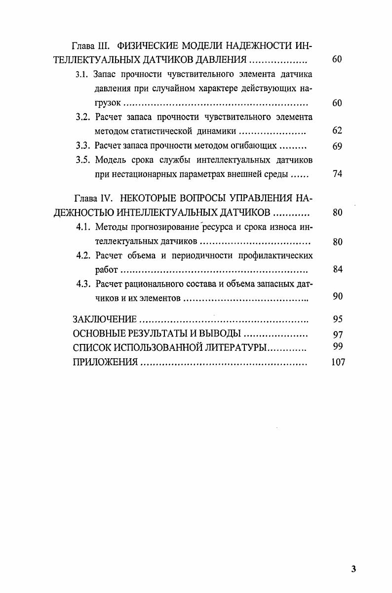 1.1. Современные тенденции развития интеллектуальных измерительных систем. 