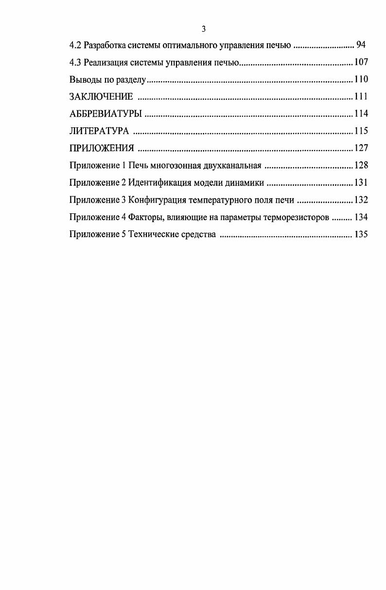 1.1 Электрические печи непрерывного действия