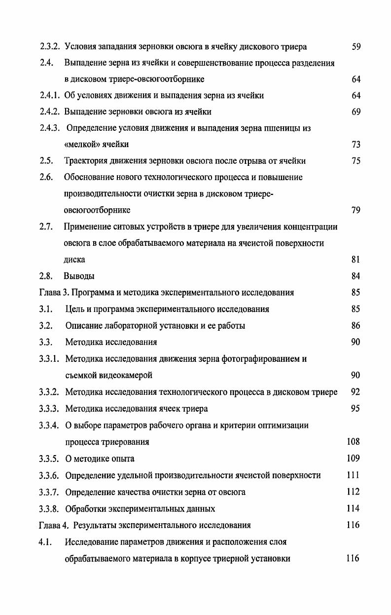 1.1.1. Применение и анализ работ по конструкции триеров 